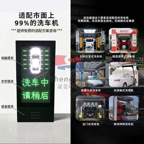 全自动洗车机提示器485状态屏无接触IO继电器PLC485车辆引导屏