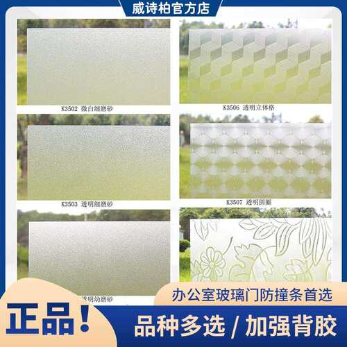 威诗柏粗细磨砂贴纸办公璃自窗XJN花卫生间浴室室玻粘贴纸带花纹