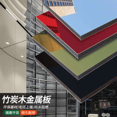 竹炭木镜面板吊顶饰面板镜面装饰板木饰面板室内装修护墙板碳晶板
