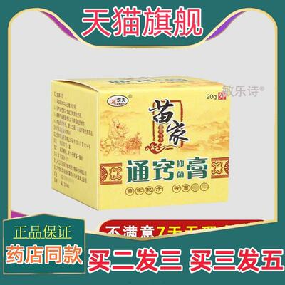 欢夫苗家通窍膏20g鼻干鼻痒鼻子不通气打喷嚏流鼻涕外用抑菌舒缓