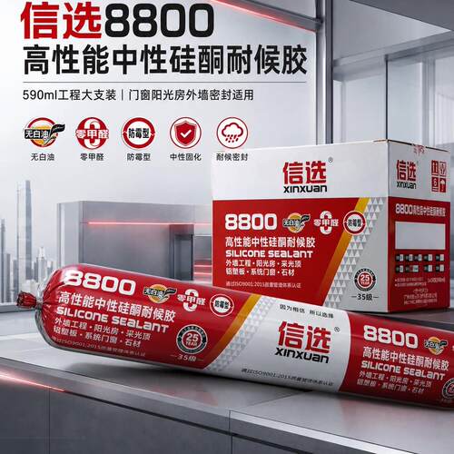 信选8800耐候玻璃胶门窗屋顶外墙室外密封胶阳光房幕墙防水结构胶