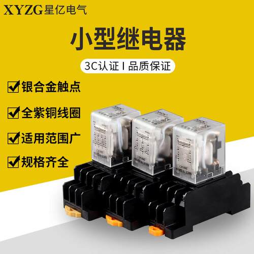 小型中间继电器hh52P/62P交流DC24/220v带底座8脚14脚电磁继电器
