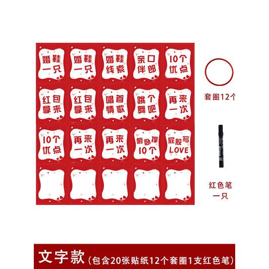 接亲套圈小游戏道具可乐贴纸藏婚鞋结婚创意拦门堵门整蛊新郎伴郎