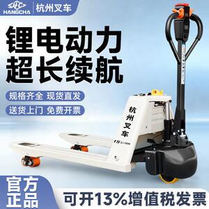 杭叉全电动搬运车杭州电动地牛悍越托盘液压车1.5吨2吨拖车铲车