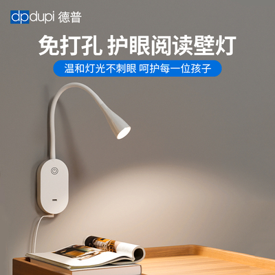 德普床头壁灯卧室儿童房书桌学习专用看书插电式卧室护眼阅读台灯