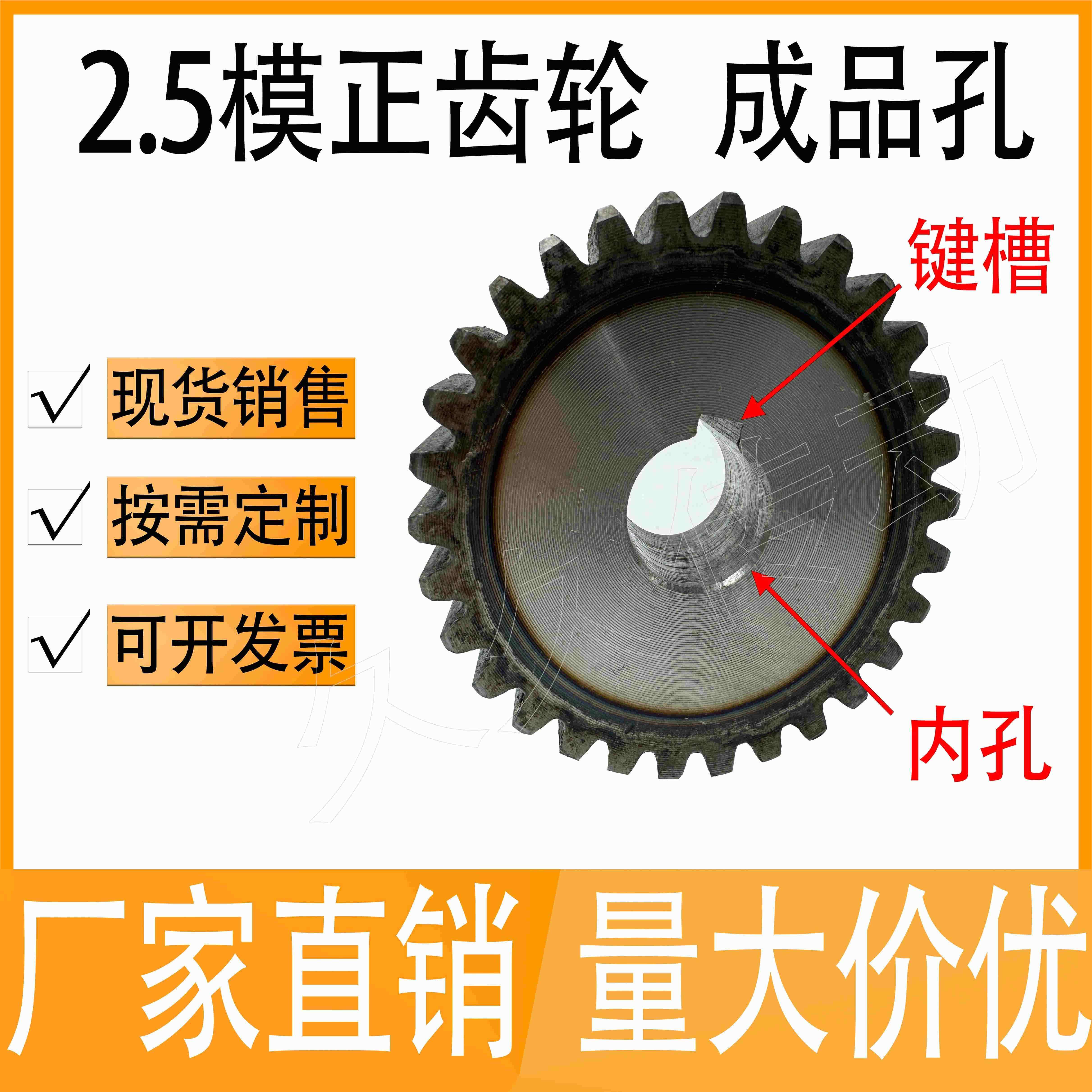 久久传动 2.5模正齿轮 13齿-70齿 圆柱齿轮 45#钢成品孔 支持定制