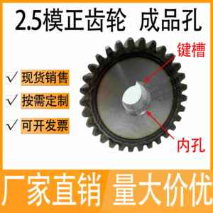久久传动 2.5模正齿轮 13齿-70齿 圆柱齿轮 45#钢成品孔 支持定制