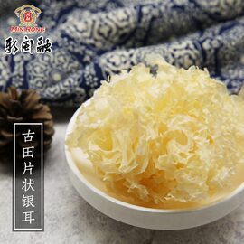 新闽融上干货福建古田片状银耳80g 古田碎银耳干货白木耳银耳花