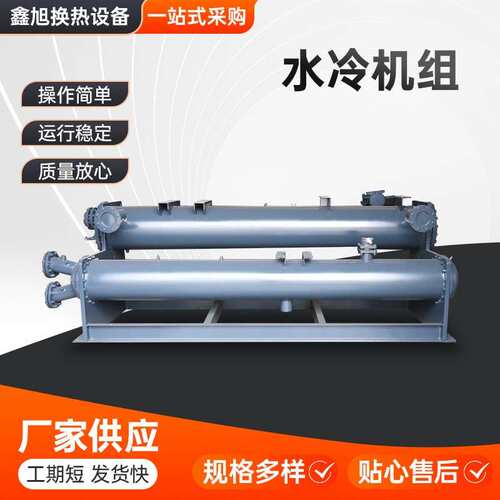 水冷机组冷凝器列管式油水冷却器液式冷却器