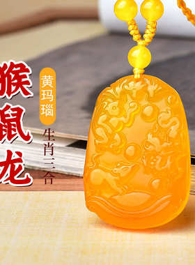 适用于天然黄玛瑙项链申子辰三合牌十二生肖吊坠属猴鼠龙三合挂件