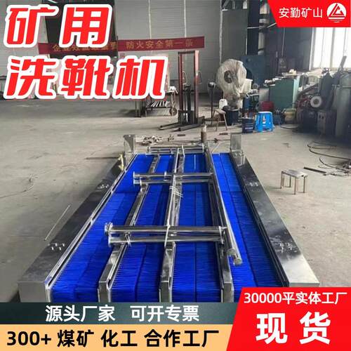 安勤矿用全自动洗靴机多功能清洗鞋靴单双通道设计易维护洗靴机
