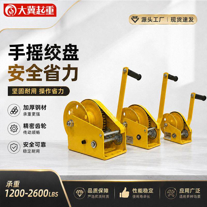 双向自锁手摇绞盘 1200-2600磅工业级手动卷扬机牵引机手摇绞车