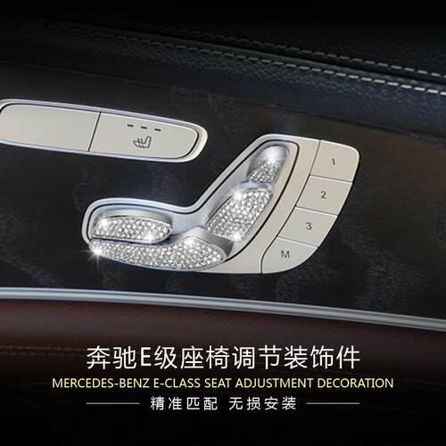 奔驰新S级S320LS400S500S600L改装专用座椅调节按钮装饰改装