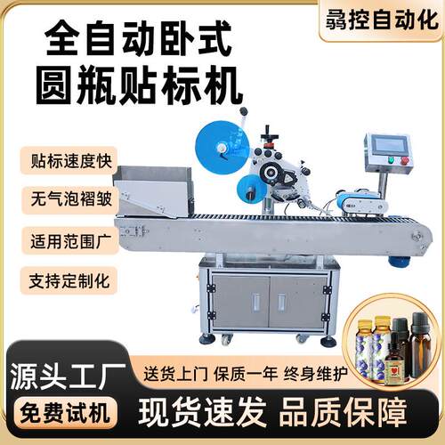 直供全自动卧式圆型火腿肠贴标机塑料圆管贴透明标签