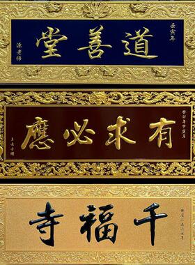 实木牌匾寺庙宗祠匾额彷古木质招牌中堂圆弧抱柱对联九龙定做雕刻
