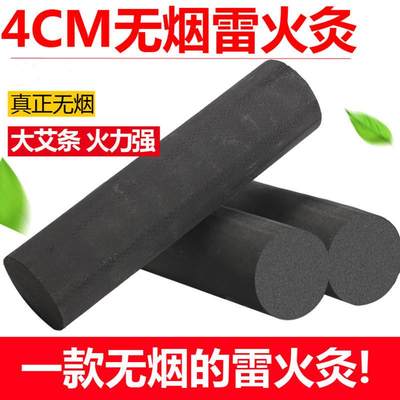 4CM无烟碳化艾条艾柱五年陈艾绒条艾草艾叶碳化灸床艾灸4cmx20cm