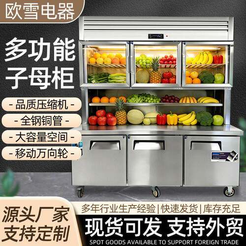 子母柜商用不锈钢冷藏冷冻双温双控展示柜果蔬保鲜冷柜子母展示柜