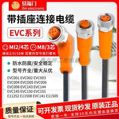 IFM 传感器连接线 EVC001 002 003 004 005 006 008 EVT38