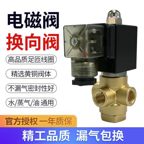二位三通直动式电磁阀换向水阀切换气阀控制阀AC220V/DC24V/DC12V