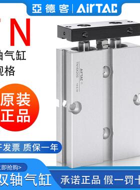 亚德客双轴气缸TN10/16/20/32X10x15x20x25/30x35x40x50X75X100S