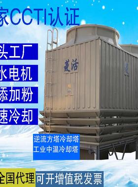 菱活工业 500T逆流式方形冷却塔 冷却塔填料、冷却塔胶片