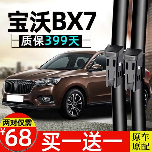 适用宝沃X7雨刮器原胶条专无用骨宝沃bx71装6款2018年原厂车前B后