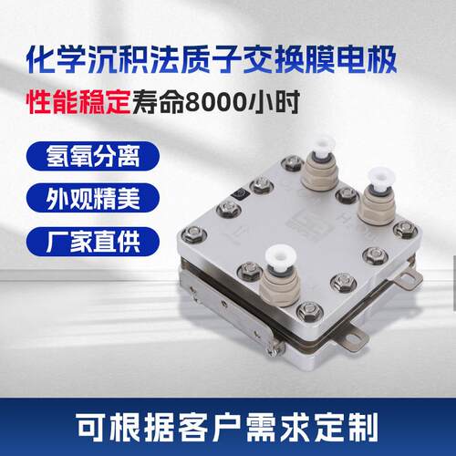 300ml单吸氢气发生器化学沉积PEM吸氢机富氢水机富氢水杯模块