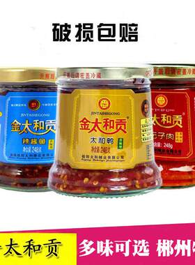 金太和贡桂阳坛子肉湖南郴州特产五花瘦肉鱼太和鸭香辣下饭菜贡辣