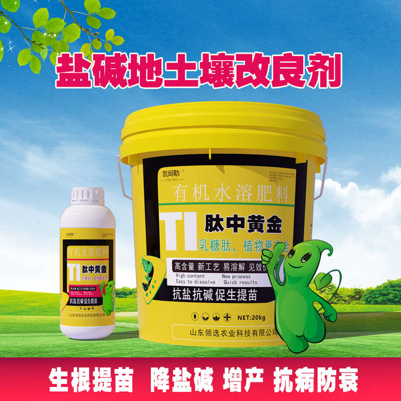 盐碱地土壤改良剂专用肥抗盐抗碱克星双向调节生根提苗促生长农用