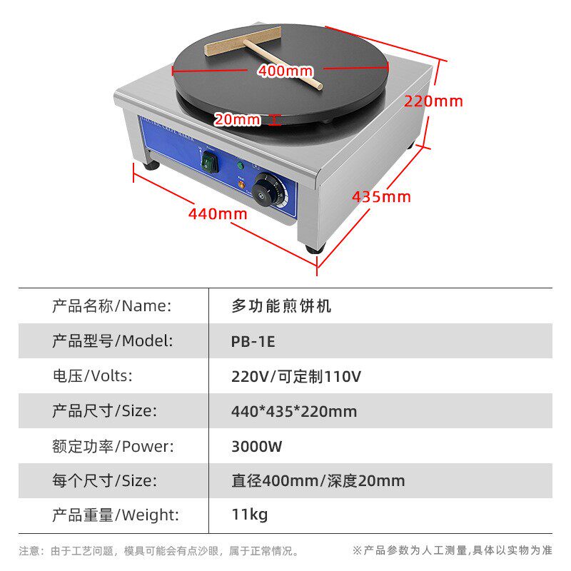 用电热班戟炉煎饼鏊子煎饼机果485子可丽饼机千层饼手商抓器饼鸡