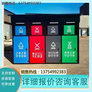 智能户外垃圾分类箱智能垃圾箱不锈钢垃圾分类亭亭分类垃圾箱