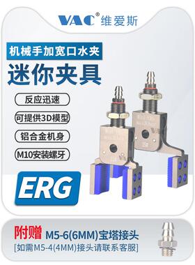 机械手加宽迷你夹具Mini-ERG-15/20/25/30/35 带矽胶垫气动水口夹