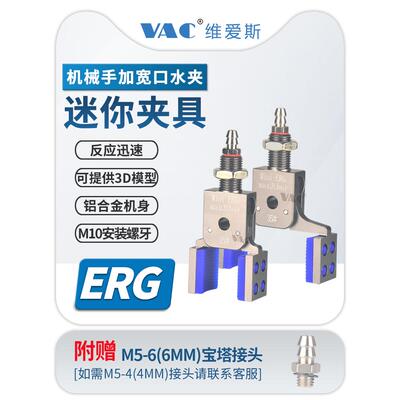机械手加宽迷你夹具Mini-ERG-15/20/25/30/35 带矽胶垫气动水口夹
