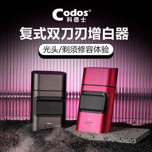 科德士专业增白器油头理发剃光头神器头发精修器发廊专用推子S20