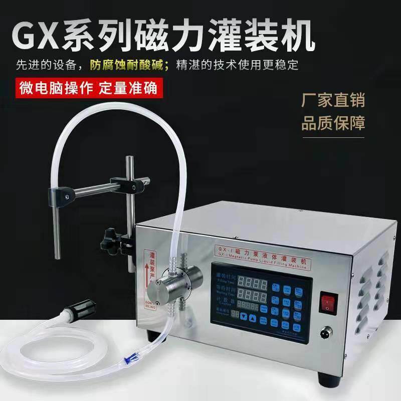 磁力泵灌装机高精度全套灌装机数控灌装机电动灌装机全自动化工
