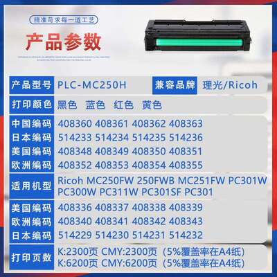 适用理光MC250硒鼓PC301SF墨RicohPC300W碳粉MC251FW墨粉盒PC311W