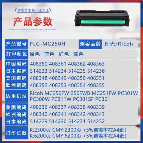 适用理光MC250硒鼓PC301SF墨RicohPC300W碳粉MC251FW墨粉盒PC311W