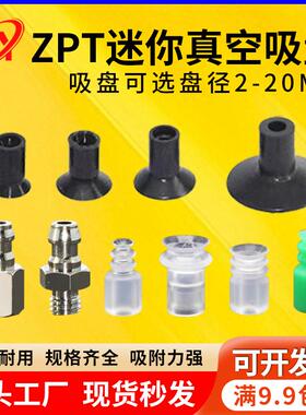 工业机械手迷你真空吸盘ZP2/4/5/6/8/10/12/16/20/US/UN迷你吸嘴