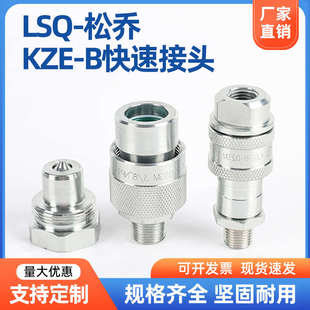 B千斤頂機具螺紋鎖緊式 松喬KZE 超高壓69MPa液壓油管快插快速接頭