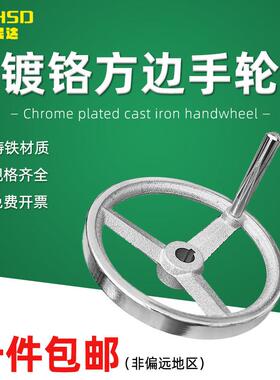 铸铁镀铬手轮圆形方边手轮80mm/100/125/160/200/250/320mm带手柄
