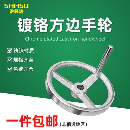 铸铁镀铬手轮圆形方边手轮80mm/100/125/160/200/250/320mm带手柄