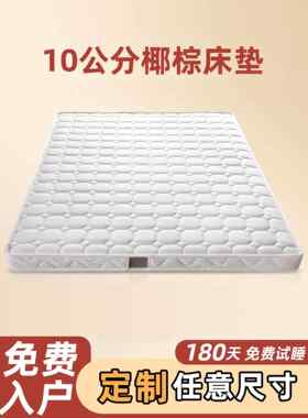 床垫硬垫子棕垫家用卧室棕榈10cm厚可折叠十厘米12公分椰棕床垫