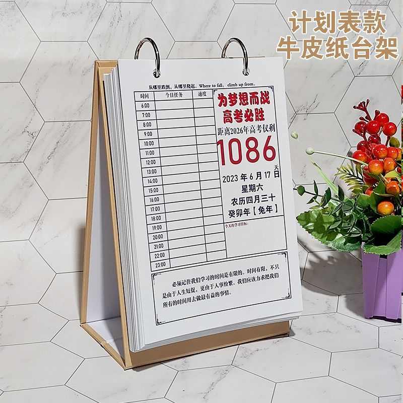 2026年高考倒计时日历手撕名言打卡提醒牌计划学习摆件自律台挂历