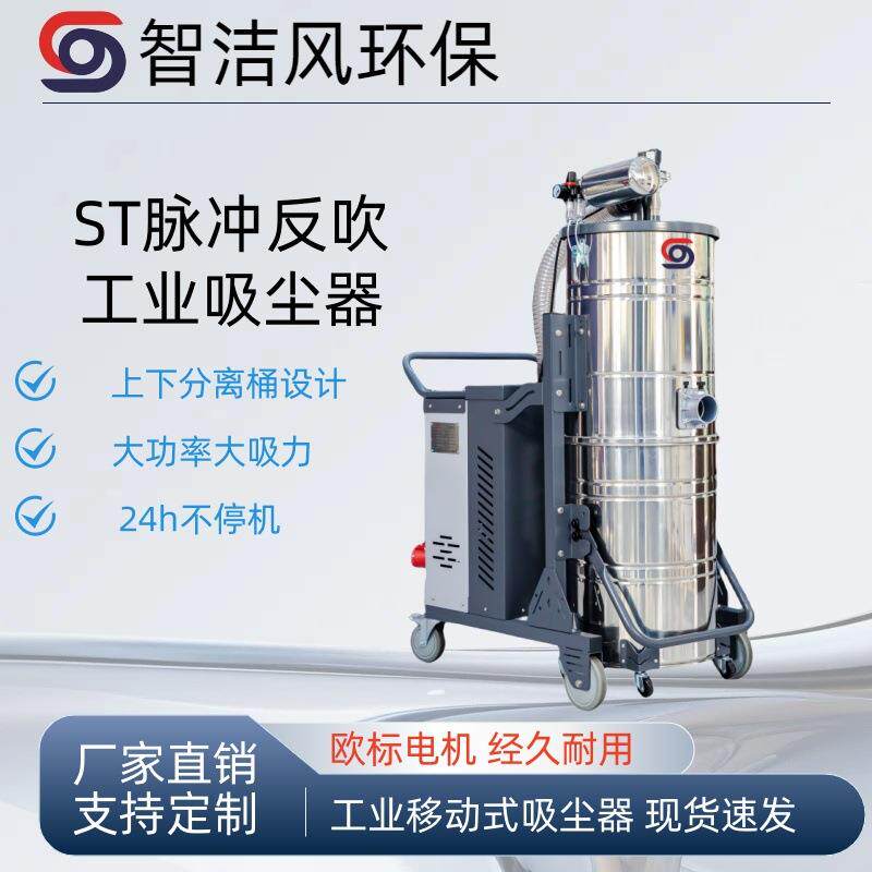 ST-7500工业移动吸尘器粉尘收集设备7.5KW磨床吸尘器打磨集尘器