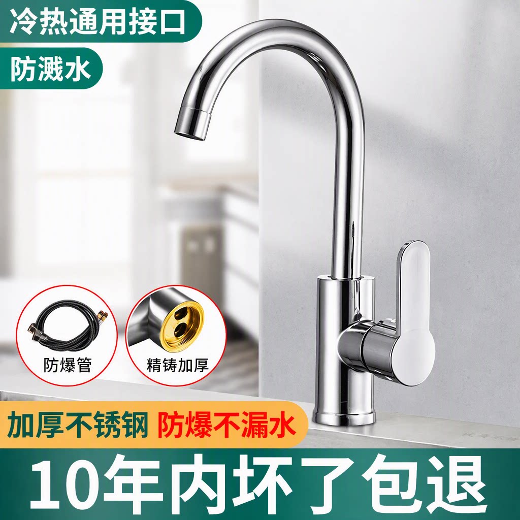 厨房冷热二合一防溅水龙头