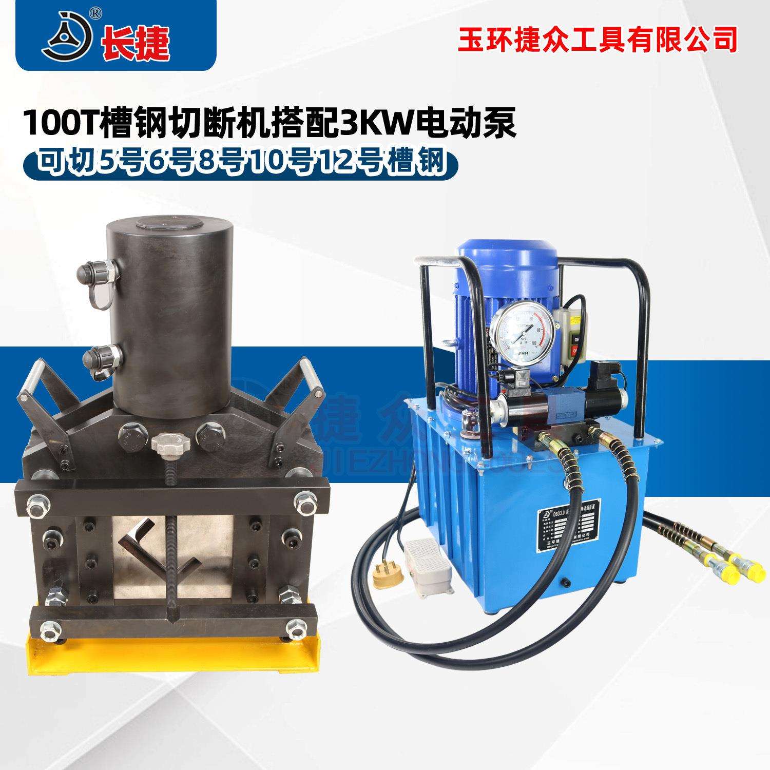 双油路槽钢切断机JZCG-100T大吨位100T快速切断5号至12号槽钢