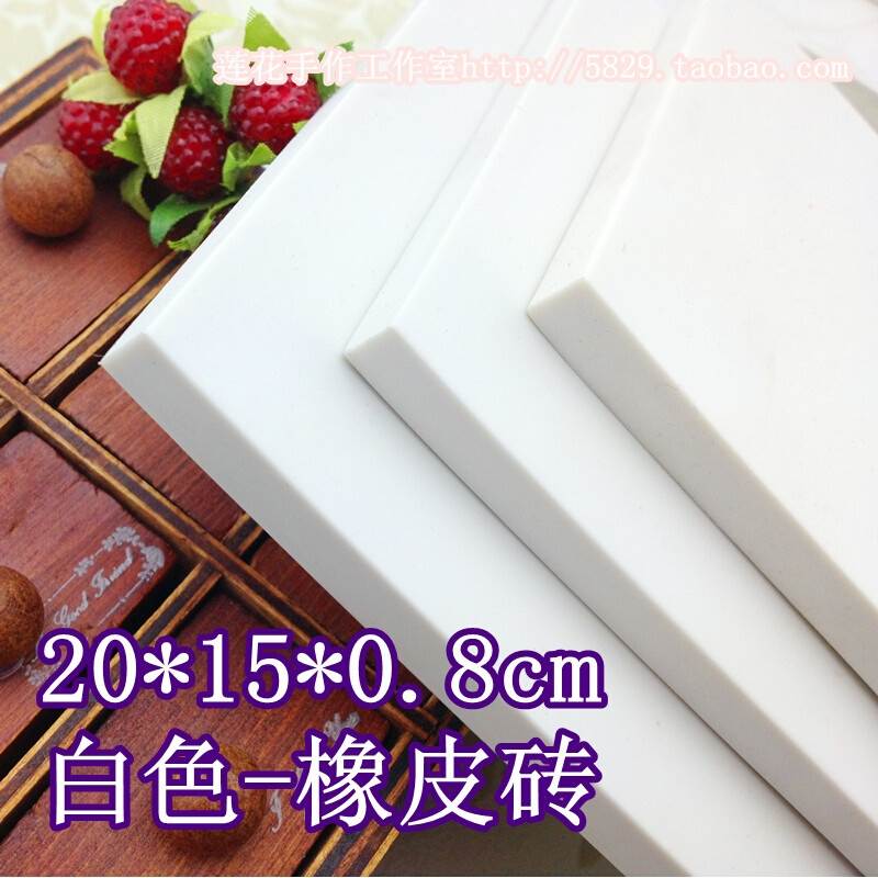 特惠促销 20*15*0.8cm 白色DIY高端雕刻用橡皮砖 手工图章材料 20在类目 电子词典/电纸书/文化用品, 日常学习用品, 橡皮中 - 来自Buy2taobao.com提供专业的淘宝代购服务