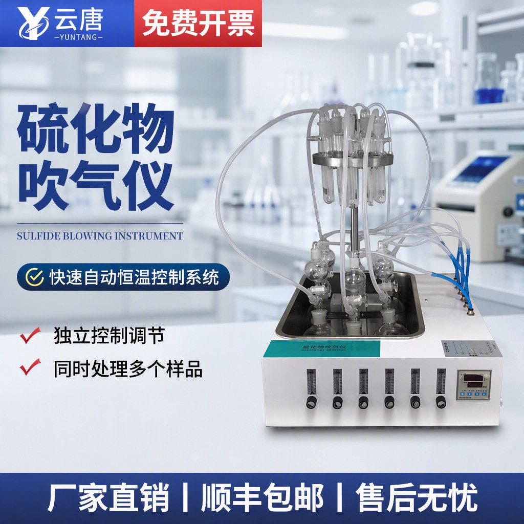 水质硫化物酸化吹气仪亚碘量法水质检测分析酸化物氮吹仪吸收装置
