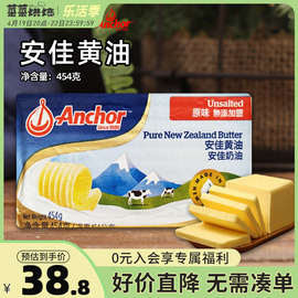 安佳黄油淡味454g227g进口动物奶油块烘焙家用食用煎牛排面包用