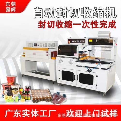 车牌塑封热缩膜机边封机日用品陶瓷品套膜封切热缩膜包装机